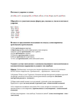 Контрольная работа по русскому языку