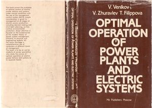 Venikov V.A., Zhuravlev V.G., Filippova T.A. Optimal Operation of Power Plants and Electric Systems (Оптимизация режимов электростанций и энергосистем)