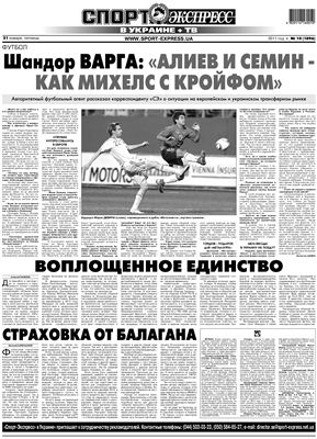 Спорт-Экспресс в Украине 2011 №010 (1896) 21 января
