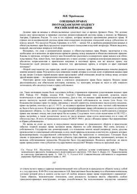 Чередникова М.В. О вещных правах по Гражданскому кодексу Российской Федерации