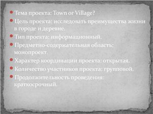A City or a village? What to choose? урок в 7 классе по учебнику Юхнель