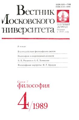 Вестник Московского университета. Серия 7 Философия 1989 №04