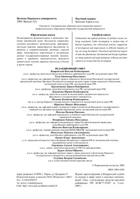Вестник Пермского университета. Юридические науки 2009 Выпуск 3