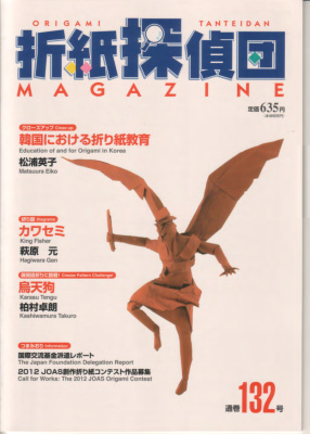 Origami Tanteidan Magazine 2012 №132