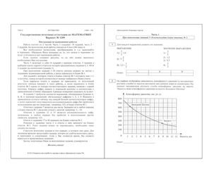 ГИА-2012. Математика. Реальный КИМ 29.05.12 г. Вариант №1209