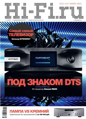 Hi-Fi.ru 2012 №11 ноябрь