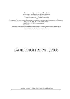 Валеология 2008 №01