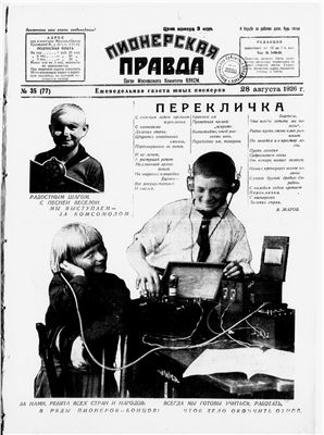 Пионерская правда 1926 №035