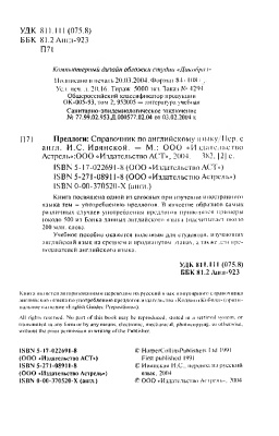 Sinclair John. Справочник по английскому языку. Предлоги