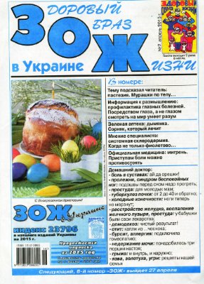 Здоровый образ жизни в Украине 2015 №07