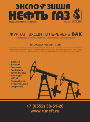 Экспозиция Нефть Газ 2011 №01
