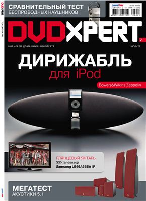 DVD Expert 2008 №07 (47) июль