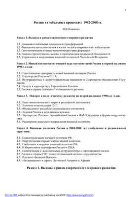 Павленко О.В. Россия в глобальных процессах: 1992-2008 гг