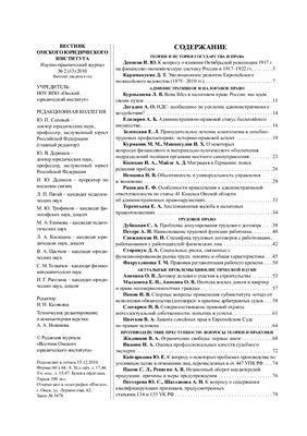 Вестник Омского юридического института 2010 №02 (13)