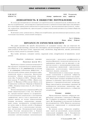 Криминологический журнал БГУЭП 2009 №04