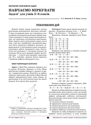 Математика в школах України. Позакласна робота 2011 №06 (6)
