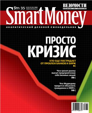 Smart Money 2008 №35 (125) (Россия)