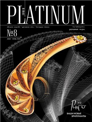 Platinum 2003 №08