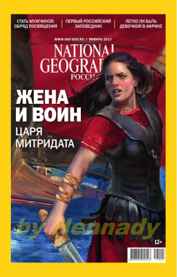 National Geographic 2017 №01 (Россия)