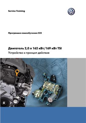 Двигатель 2.0 л 162/169 кВт TSI