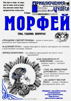 Морфей 2005 №08