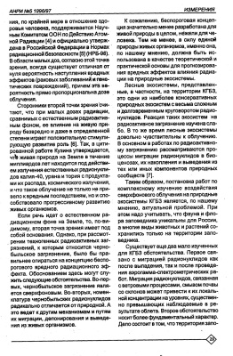 Кузнецов П.И. Радиоактивное загрязнение цезием-137 Кавказского государственного биосферного заповедника