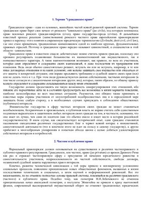 Суханов Е.А. Гражданское право. Том 1