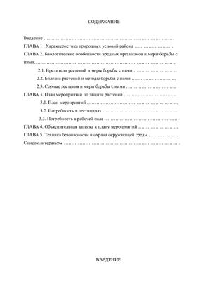 Курсовая работа по теме Химические средства защиты растений в условиях Иркутской области