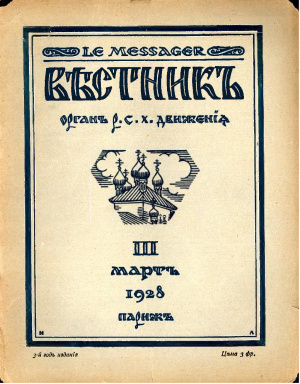 Вестник: Орган Русского студенческого христианского движения 1928 №03