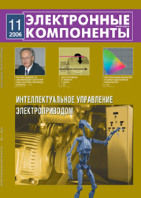 Электронные компоненты 2006 №11