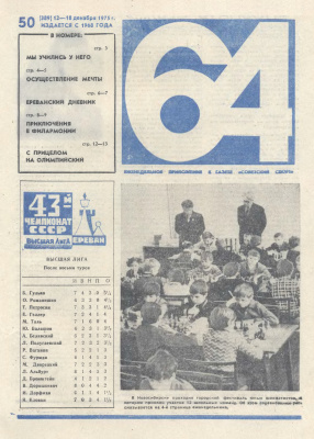 64 - Шахматное обозрение 1975 №50 (389)