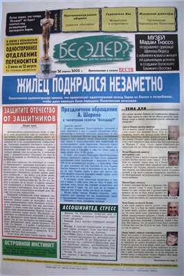 Бесэдер? 2005 №17 (720)