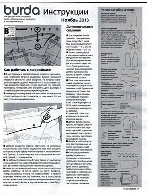 Burda 2013 №11 ноябрь (Россия) - Выкройки к журналу
