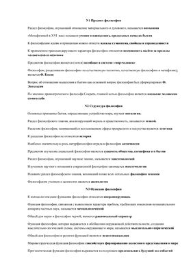 Ответы i-exam.ru по философии по специальности 230.200.62 (информационные системы)