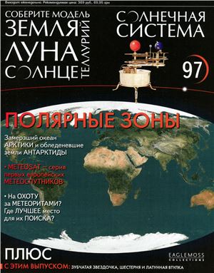 Солнечная система 2014 №097