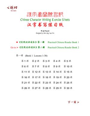 John Jing-hua Yin. Chinese Character Writing Exercise Sheets