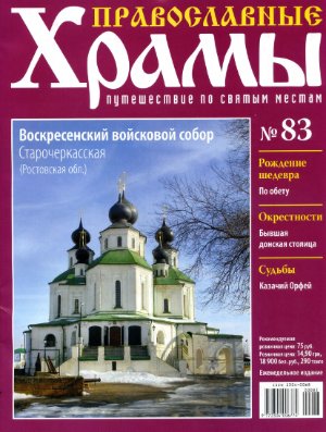 Православные храмы. Путешествие по святым местам 2014 №083. Воскресенский войсковой собор