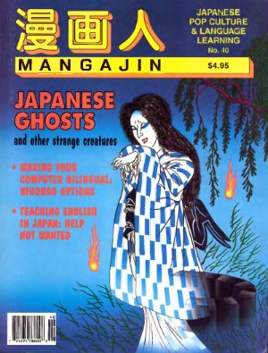 Mangajin 1994 №40