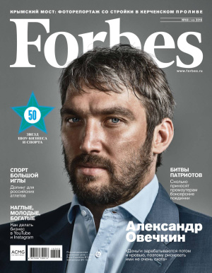 Forbes 2016 №08 август