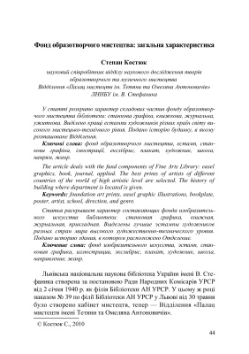 Записки Львівської національної наукової бібліотеки України імені В. Стефаника 2010 №02 (18)