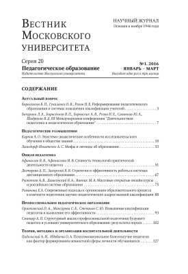 Вестник Московского университета Серия 20 Педагогическое образование 2016 №01