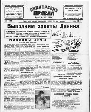 Пионерская правда 1929 №004