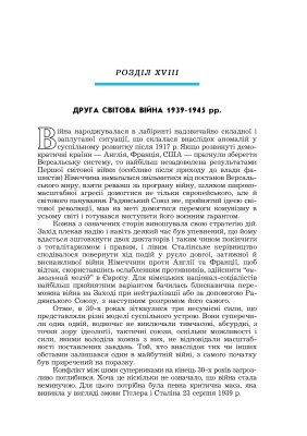 Газін В.П., Копилов С.А. Новітня історія країн Європи та Америки 1918-1945 рр
