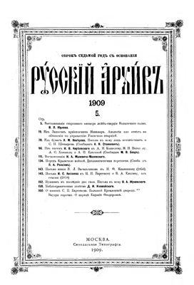 Русский архив 1909 №05-08