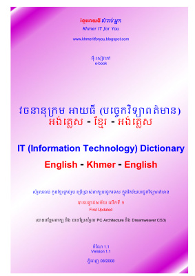 Chhor Ran. English - Khmer - English IT (Information Technology) Dictionary / អងស - ខរ - អងស វចននក ម អយធ (បសច វទពតមន)