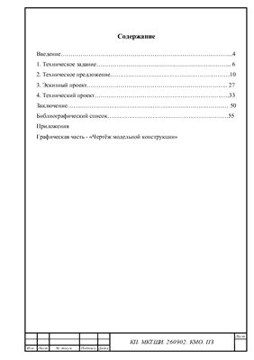 Разработка модельной конструкции на женское платье для младшей возрастной группы