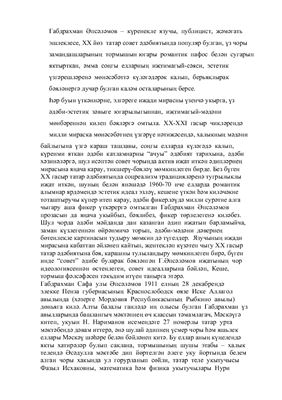 Татарская литература 20 века. Ответы на экзамен