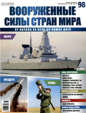 Вооруженные силы стран мира 2015 №098