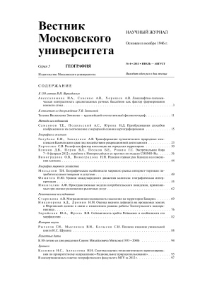 Вестник Московского университета Серия 5 География 2013 №04