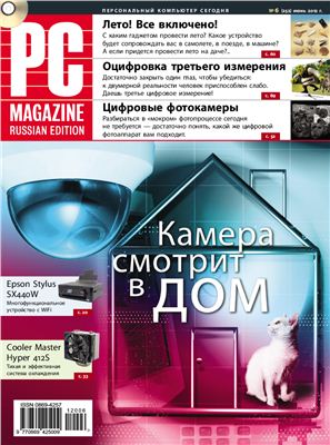 PC Magazine/RE 2012 №06 (252) июнь